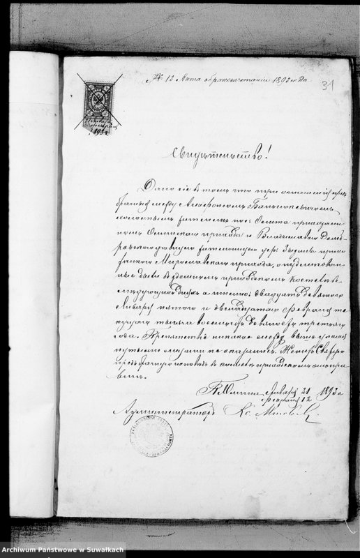 image.from.unit.number "Dokumenty k aktam brakosočetavšichsja Miroslavskago Rimsko- Katoličeskago Prichoda za 1893 god"