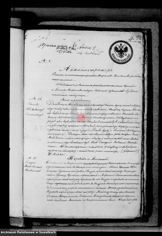 image.from.unit.number "Dokumenty Brakosočetavšichsja Lic v Serejskom Rimsko-Katoličeskom Prichode s 1874 goda"