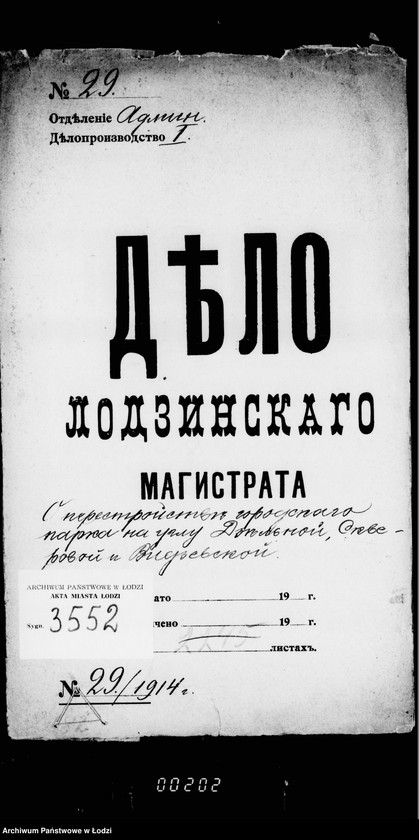 Obraz 5 z jednostki "O perestrojstve gorodskago parka na uglu Dzel´noj, Skverovoj i Vidzevskoj"