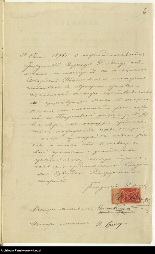Obraz 9 z jednostki "O postrojkě Êduardom˝ Kindermanom˝ v˝ g[orode] Lodzi po Petrokovskoj ul[ice] pod˝ No 85/767 kamennago 4h˝ êtažn[ago] žilago doma, takih˝-že služb˝, a ravno 4h˝ êtažn[ago] fligelâ dlâ poměŝenìâ kontory i skladov˝"