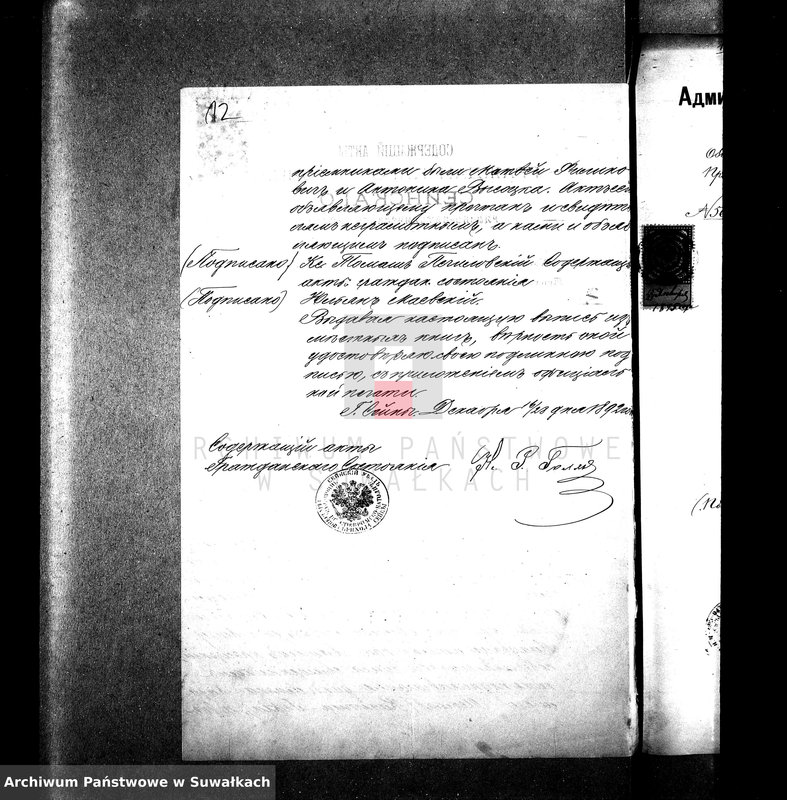 image.from.unit.number "Dokumenty k aktam o braksočetaniu Suvalkskago Rim. Kat. prichoda za 1895 god."