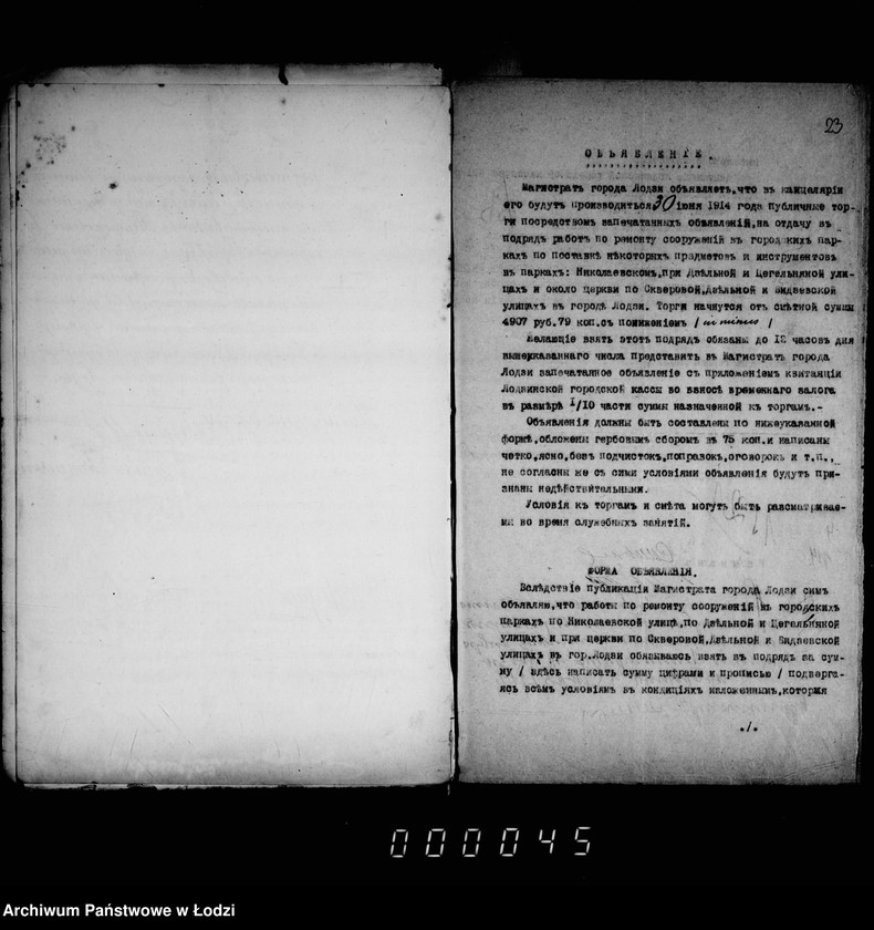 Obraz 17 z jednostki "Dokumenty o torgach na otdaču v podrjad rabot po remontu sooruženji v gorodskich parkach po postavke nekotorych predmetov i instrumentov v parkach: Nikolaevskim pri Dzel´noj i Cegel´njanoj i okolo cerkvi po Vidzevskoj ulice v g. Lodzi"