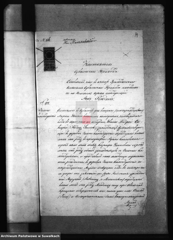 image.from.unit.number "Dokumenty k aktam brakosočetanîja Filipovskago Prichoda s 1879 goda"