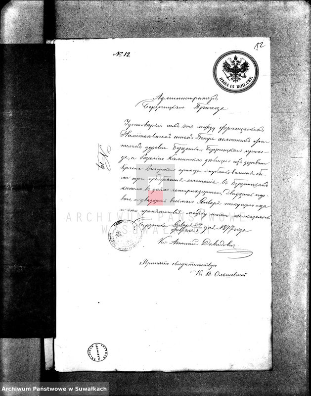 image.from.unit.number "Dokumenty k aktom brakosočetavšichsja Vigerskago Prichoda v 1877 godu."