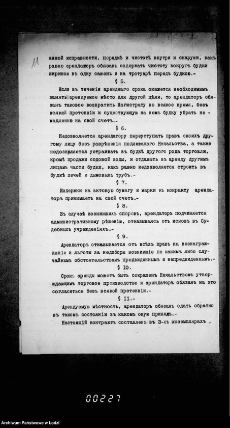 Obraz 15 z jednostki "Ob arende 4ch mest na gorodskich placach pod budki dlja prodažy sodovoj vody na vremja s 1 janvarja 1911 goda po 1 janvarja 1914 goda"