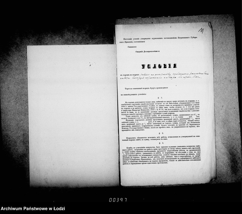 Obraz 12 z jednostki "O zabore vokrug gorodskago skvera"