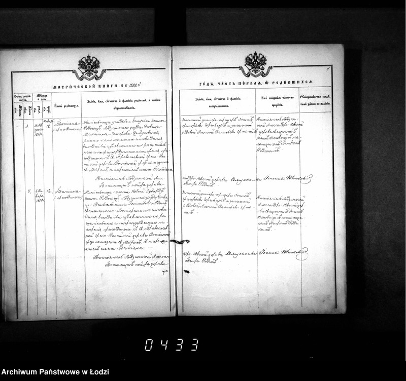 Obraz 8 z jednostki "Księga metrykalna aktów urodzeń, małżeństw i zgonów"