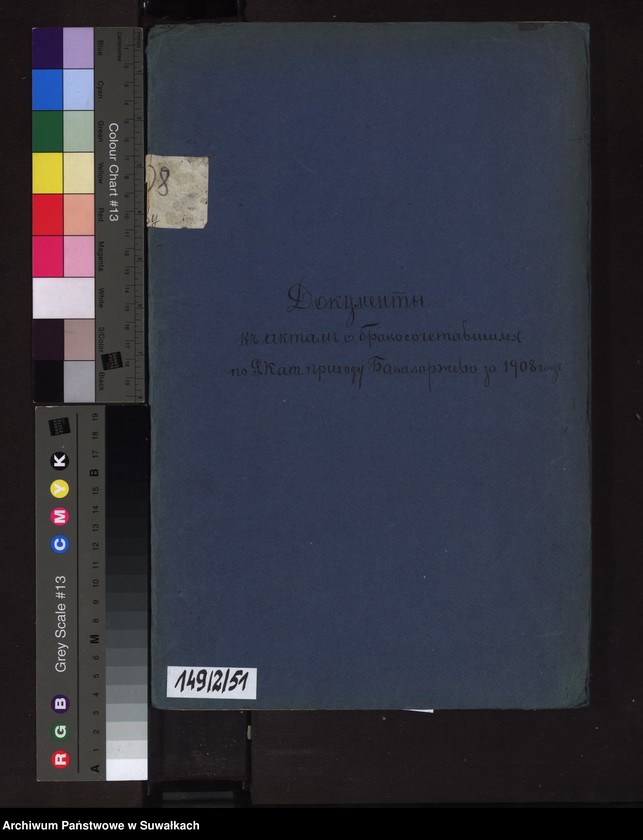 image.from.unit.number "Dokumenty k aktam o brakosočetavšichsja po R.Kat. Prichodu Bakalarževo za 1908 god"