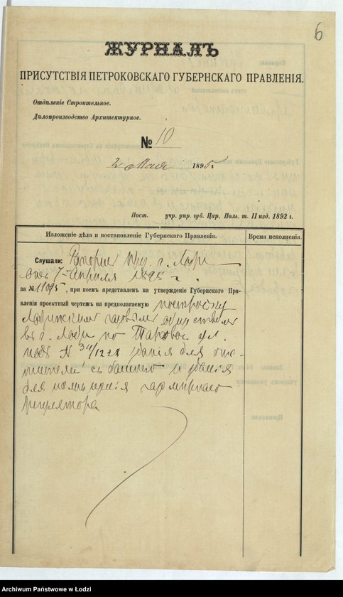 image.from.unit.number "Ob˝ utverždenìi proekta na postrojku Gazov’ìm˝ Obŝestvom˝ v˝ g[orode] Lodzi po Targovoj ulicě pod˝ No 34/1228 stroenìj"