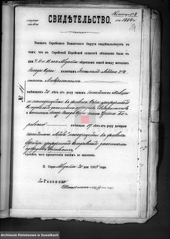 image.from.unit.number "Dokumenty o brakososčetavšichsja Evrejach v Serejskom božničnom Okruge za 1884 god"