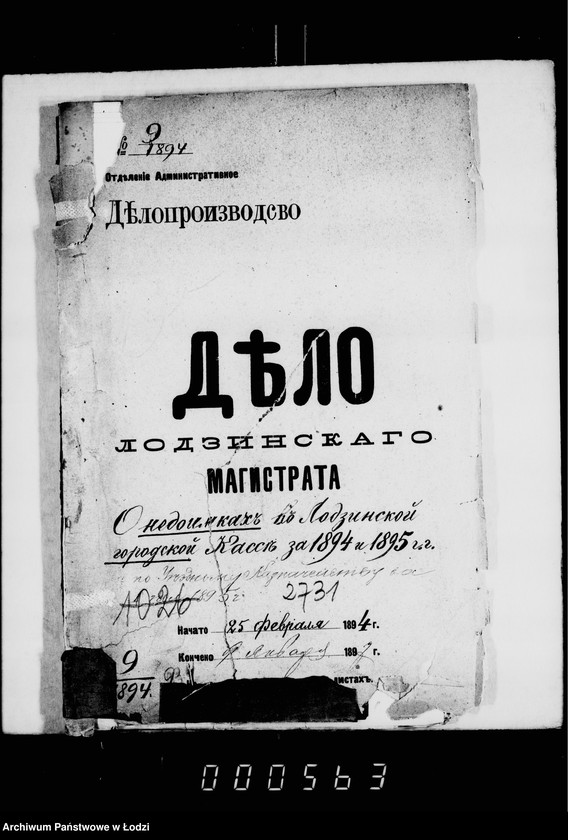 Obraz 5 z jednostki "O nedoimkach po lodzinskoj gorodskoj kasse za 1894 i 1895 gg po uezdnomu kaznačejstvu za pol 1895 g"