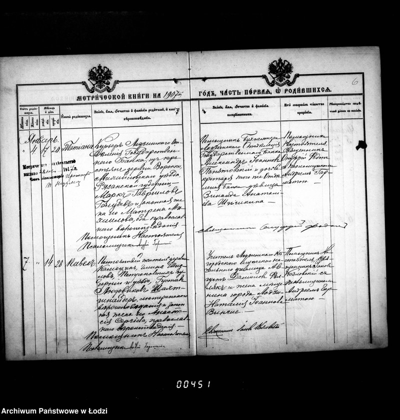 Obraz 12 z jednostki "Księga metrykalna aktów urodzeń, małżeństw i zgonów"