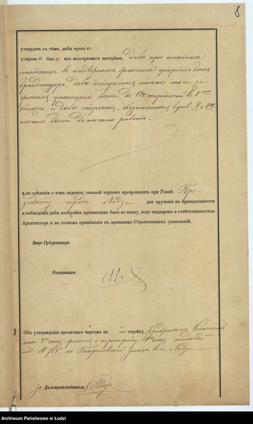 Obraz 11 z jednostki "Ob˝ utverždenìi plana na postrojku Fridrihom˝ Klossom˝ kamennago 3h˝ êtažnago žilago fligelâ i perestrojku kamennoj 1-no êtažnoj kladovoj s˝ čulanami pod˝ No 765 po Petrokovskoj ulicě v˝ gor[ode] Lodzi"