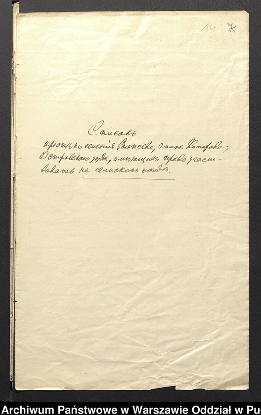 image.from.unit.number "O przejściu chłopów ze wsi Wożewo pod odrębne zarządzanie"