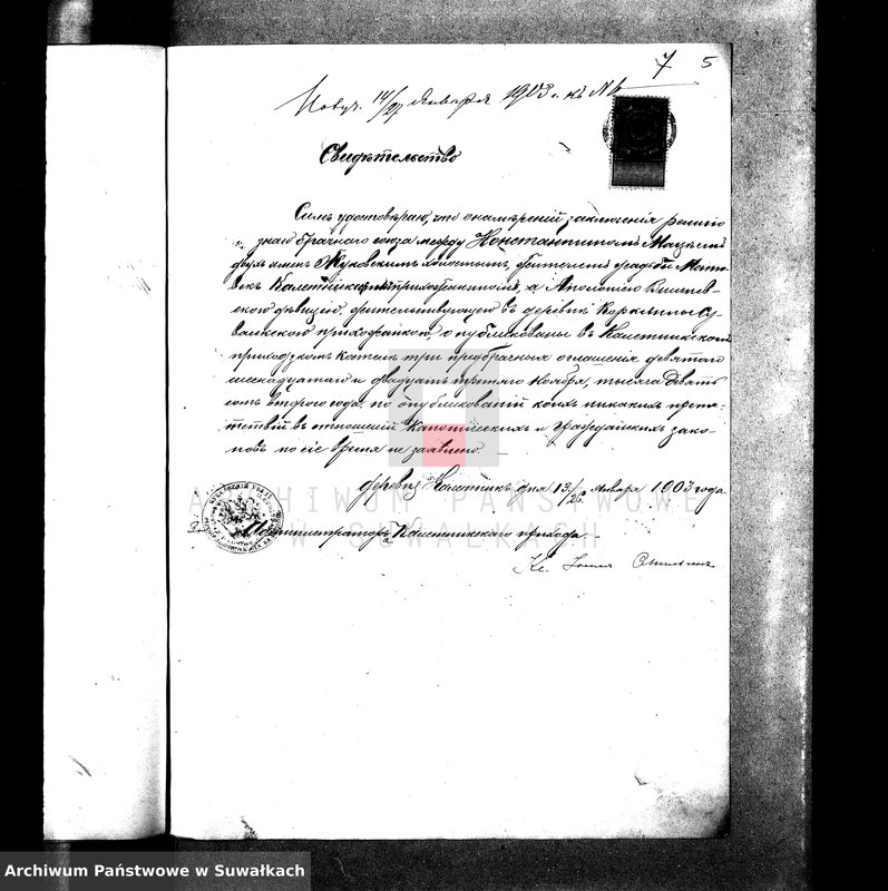 image.from.unit.number "Aneksa 1903 [wyznania rzymskokatolickiego parafii w Suwałkach]"