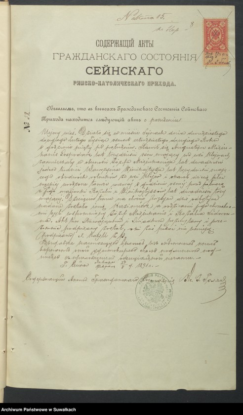 image.from.unit.number "Dokumenta k Brakosčetavšichsja aktam Punskogo Rimsko-Katoličeskogo prichoda c 1891 goda"