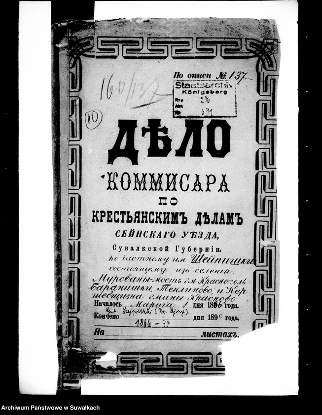 image.from.unit "Dêlo . . . po ĉastnomu im.Ŝejpiŝki sostojaŝĉemu iz selenîj: Murovany - most, gm. Krasnopol, Dvaraniŝki, Teklinovo i Kerŝevŝĉizna gminy Krasnovo. "