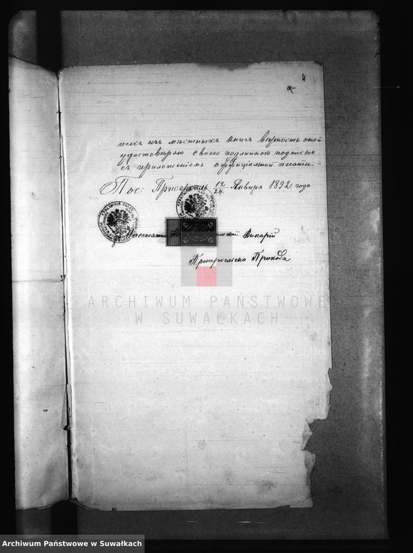 image.from.unit.number "Dokumenty v Anneksa k brakosočetavšimsja v Filipovskom Rimsko Katoličeskom Prichodskom Kostele c 1892 goda"