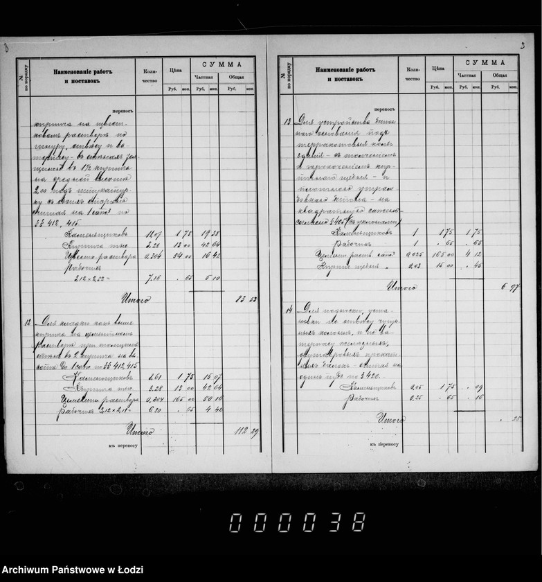 Obraz 9 z jednostki "Smeta na rasširenje kamennoj skotobojni v gorode Lodzi"