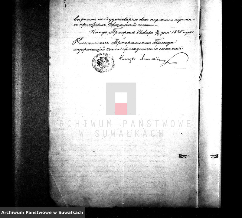 image.from.unit.number "Dokumenty k Aktam braksočetanija Suvalskago Prichoda za 1885 god."