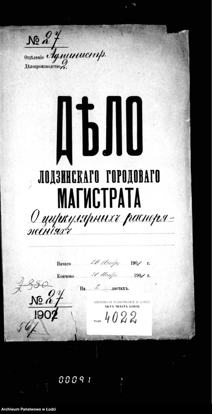 Obraz 4 z jednostki "O cirkuljarnych rasporjaženijach"