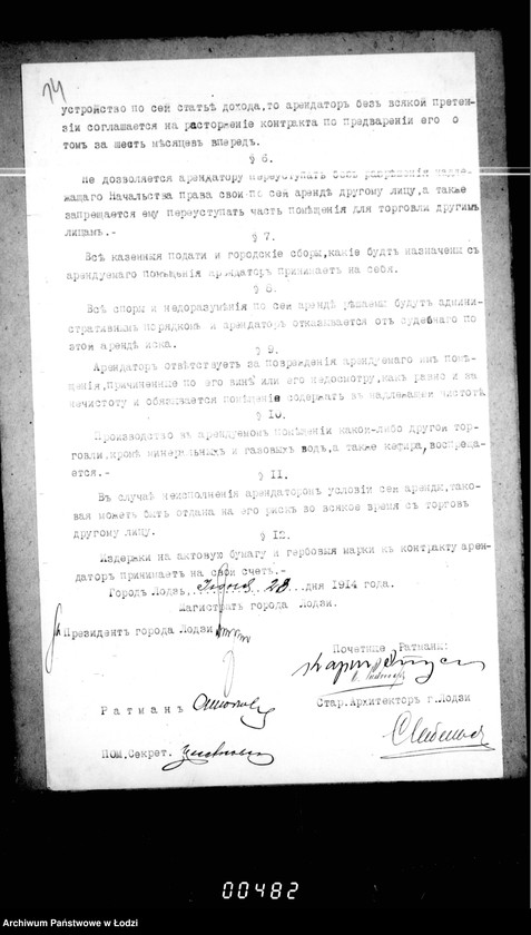 Obraz 19 z jednostki "Ob arende pomeščenji konditorskoj v Nikolaevskom sadu na vremja s 1 janvarja 1915 g. po 1 nanvarja 1918 g."