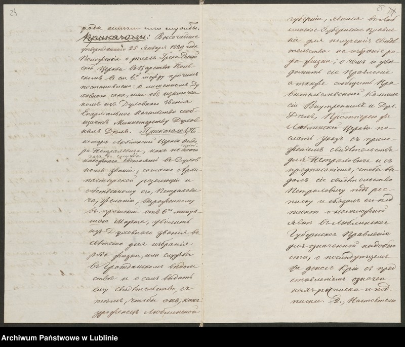 image.from.unit.number "Ob opriedielenii posłusznika Jabłoczinskawo Monastyra Teodora Pietrachowicza ponomarem pri lublinskoj cerkwi"