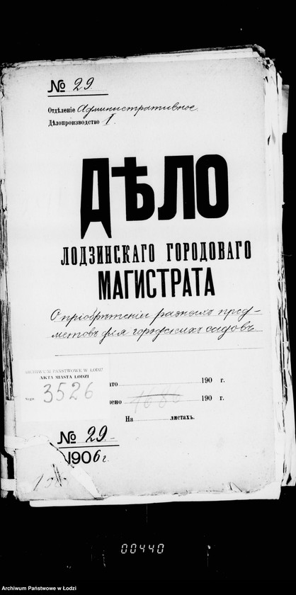 Obraz 5 z jednostki "O priobretenji raznych predmetov dlja gorodskich sadov"