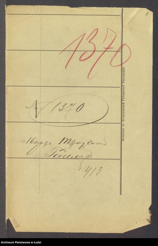 Obraz 3 z jednostki "Dowody metrykalne stałych mieszkańców m. Łodzi nr domu 1370-1371"