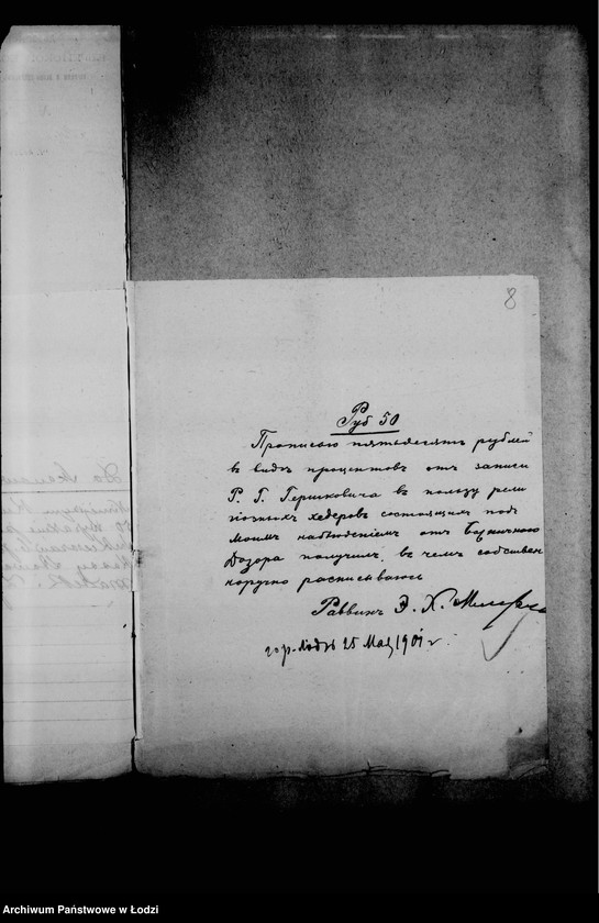 Obraz 12 z jednostki "Akta dotyczące zapisu R. H. Herszkowicza"