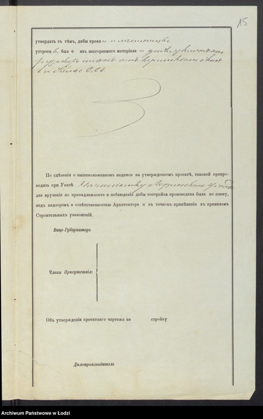 image.from.unit.number "O postrojkě Karlom˝ Èjzertom˝ mehaničeskoj tkal´ni, 1no ètažnago mašinnago i kotel´nago pokoev˝, fabričnoj tryby, sklada prâži i poměŝenìâ dlâ storoža v˝ pos[ade] Konstantinov˝ gminy Ršev˝ Lodzinskago uězda"