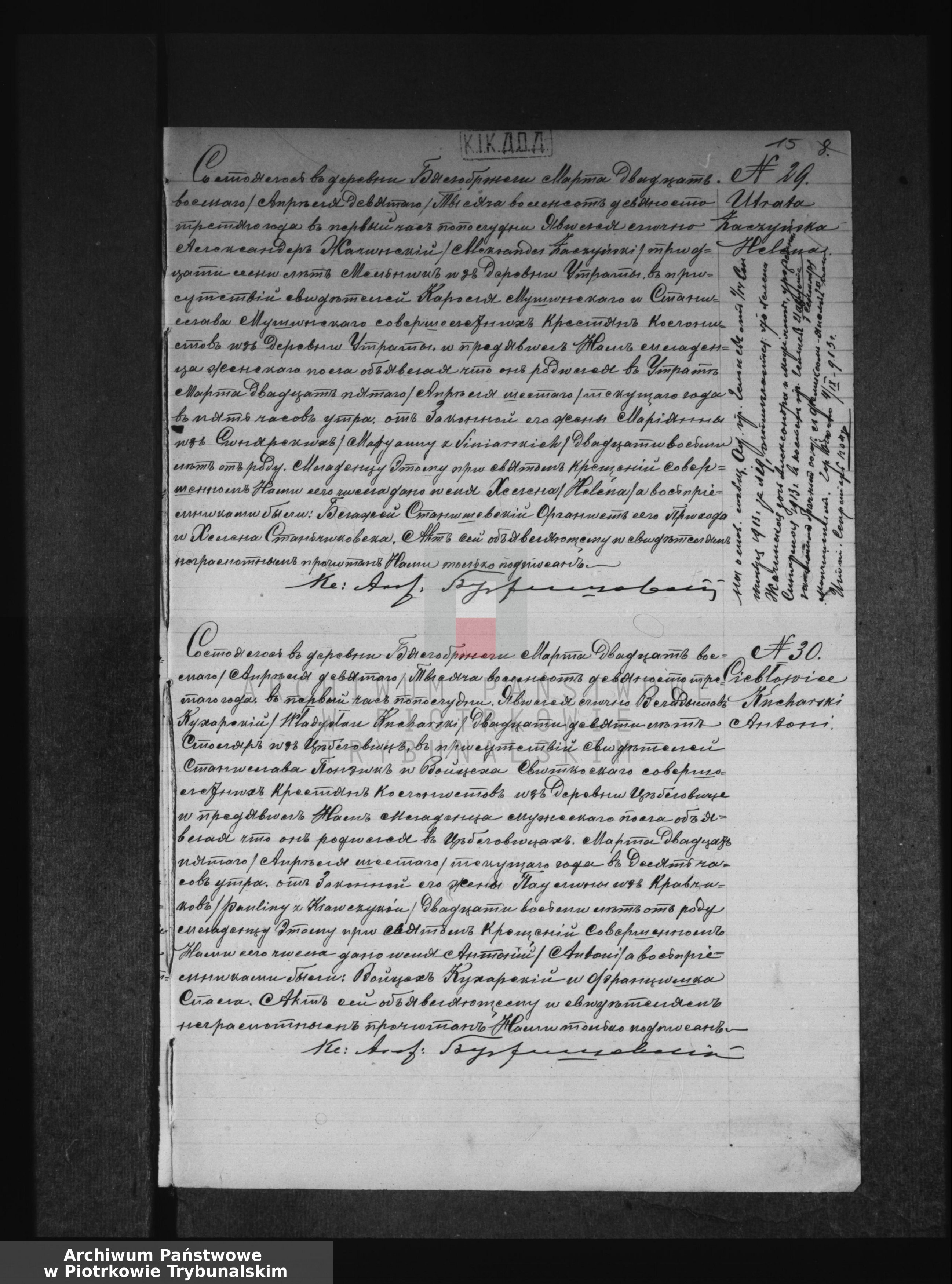 Skan z jednostki: [Księga duplikat aktów urodzonych, zaślubionych i zmarłych]