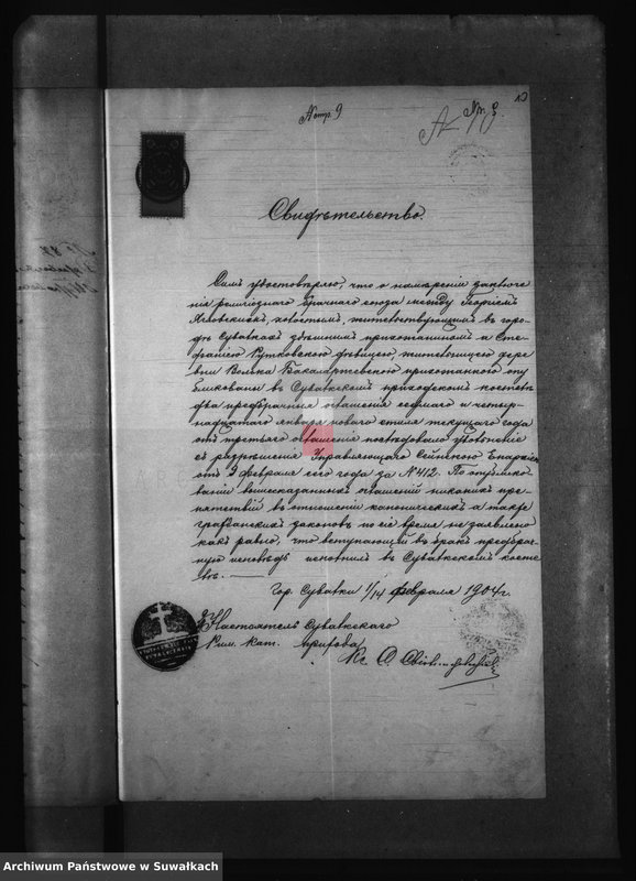 Obraz 14 z jednostki "Dokumenty k aktom o brakosočetaršichsja po prichodu Bakalažewo v 1904 godu"