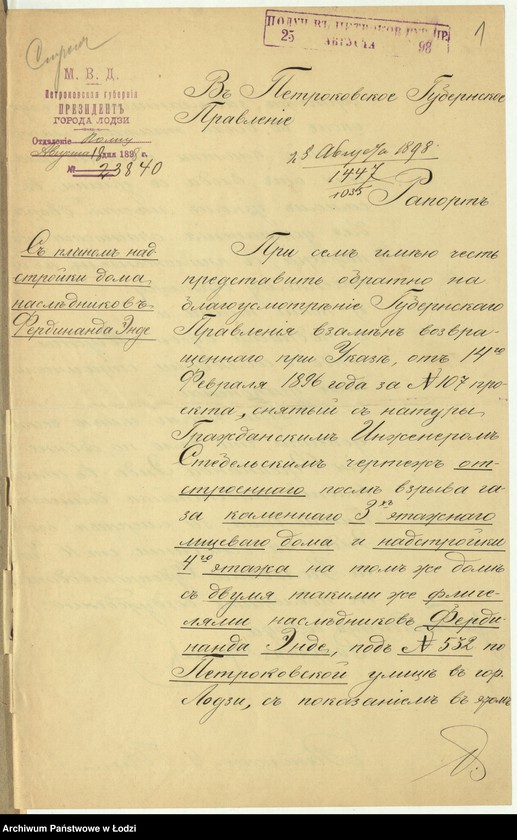 Obraz 4 z jednostki "O postrojkě Ferdinandom˝ Ênde v˝ g[orode] Lodzi kamennago 3h˝ êtažnago licevago doma i nadstrojkě 4-go êtaža na tom˝-že domě s˝ dvumâ takimi-že fligelâmi"