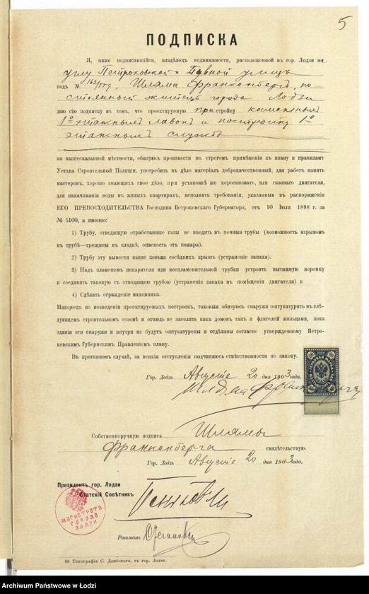 Obraz 8 z jednostki "O pristrojkě Šlâmoû Frankenbergom˝ v˝ gor[ode] Lodzi po uglu Petrokovskoj i Gluvnoj ul[ic] pod˝ No 162/559, kamen[nyh] 1-no êt[ažnyh] lavok˝, postrojki kamen[nyh] 1-no êt[ažnyh] služb˝, a takže pristrojku k˝ derevânnomu 1-no êt[ažnomu] domu takoj-že kamennoj lavki"
