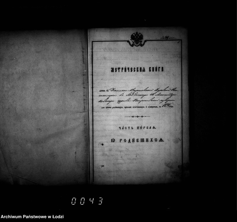 Obraz 5 z jednostki "Księga metrykalna aktów urodzeń, małżeństw i zgonów"