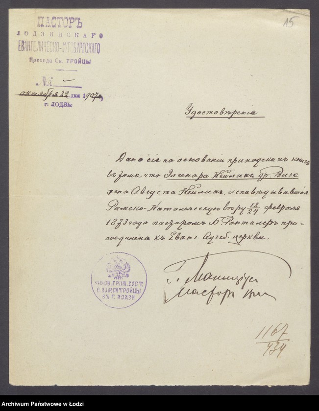 Obraz 17 z jednostki "Dowody metrykalne stałych mieszkańców m. Łodzi nr domu 1167-1168"