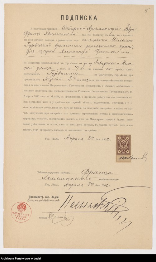 image.from.unit.number "O postrojkě vremennago derevânnago cirka predprinimatelem˝ Šlamoû Gurvičem˝ dlâ Aleksandra Cinizeli na městnosti prinadlež[aŝej] Aleksandru Semenovu v˝ g[orode] Lodzi po uglu Zavadzkoj i Panskoj ul[ic] pod˝ No 43/51"