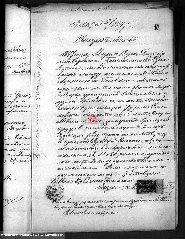 image.from.unit.number "Dokumenty k knige činovika graždanskogo sostojanija Serejskogo božničnogo Okruga o brakočetavšichsja evrejach za 1897 god"