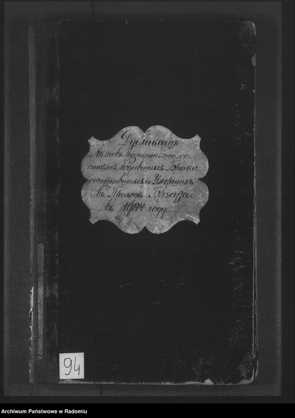 image.from.unit.number "Dublikat aktov graždanskogo sostoâniâ o urodivših, brakosočetavšihsâ i umeršyh v prihode Bržuza v 1904 godu"