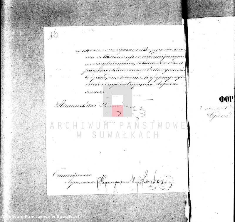 image.from.unit.number "Aneksa do Akt zawartych Małżeństw Parafii Wigierskiej w roku 1862."