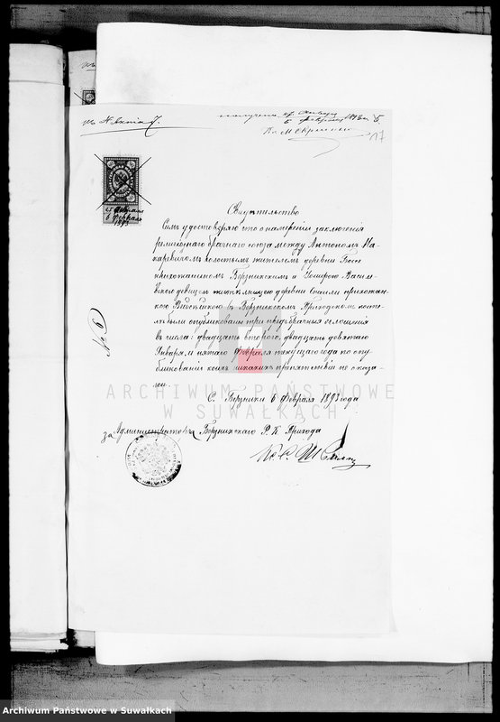 image.from.unit.number "Dokumenty K knige brakosočetavšichsja Vejsejskogo R. K. Prichoda za 1893 god"