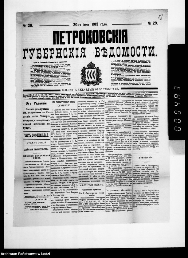 Obraz 16 z jednostki "Dokumenty o torgach na arendu 21 učastka zemli lodzinskoj gorodskoj kassy na vremja s 1 oktjabrja 1913 g. po 1 oktjabrja 1916 goda"