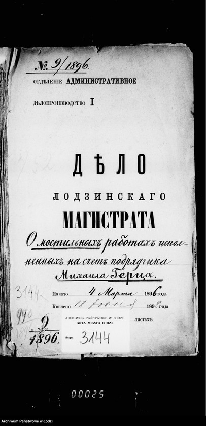 Obraz 5 z jednostki "O mostil´nych rabotach ipolennych na sčet podrjadčika Michaila Gerca"