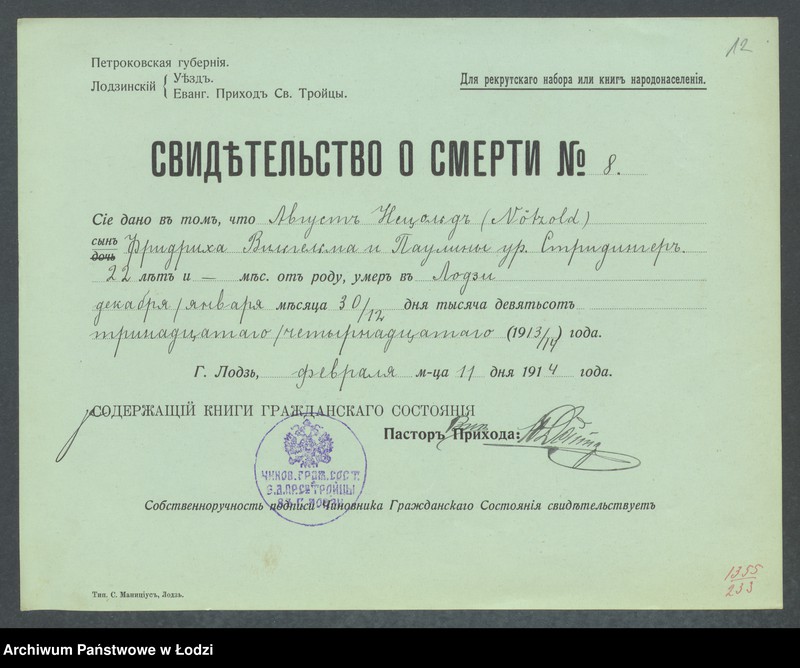 Obraz 14 z jednostki "Dowody metrykalne stałych mieszkańców m. Łodzi nr domu 1355-1356"