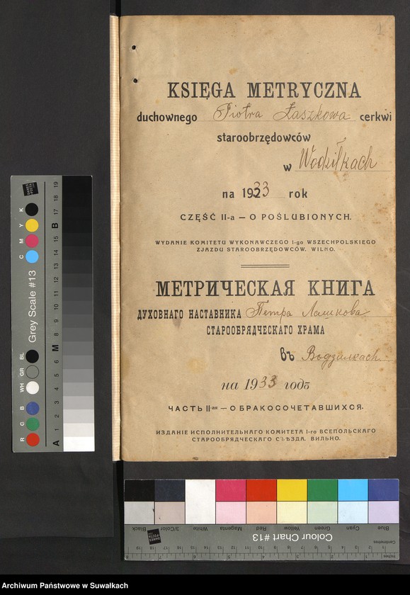 image.from.unit.number "Księga metryczna duchownego Piotra Łaszkowa cerkwi staroobrzędowców w Wodziłkach na 1933 rok. Część II-a o poślubionych"