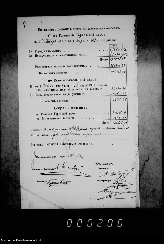 Obraz 13 z jednostki "O revizji gorodskoj i vspomagatel´noj kassy"