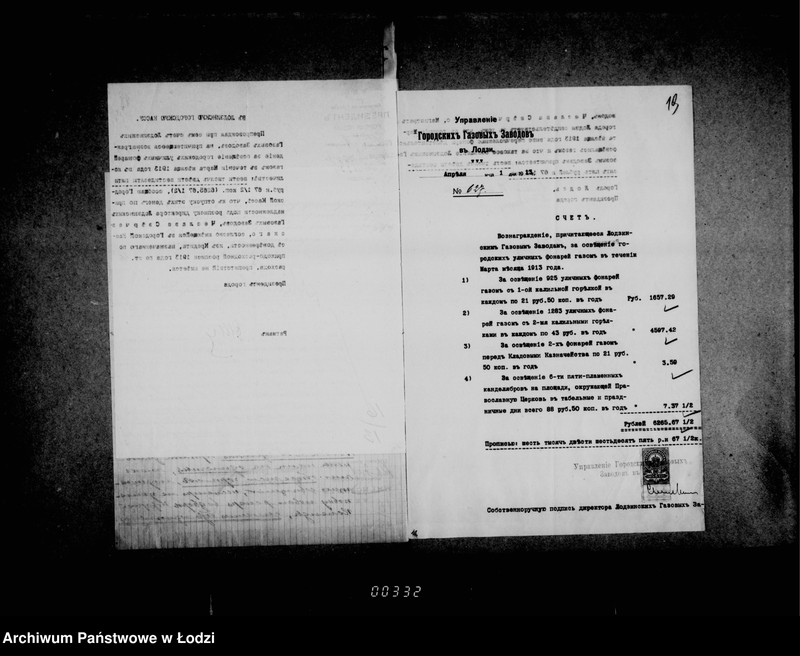 Obraz 19 z jednostki "O gazovom osveščenji i uplate voznagraždenija za osveščenije goroda"