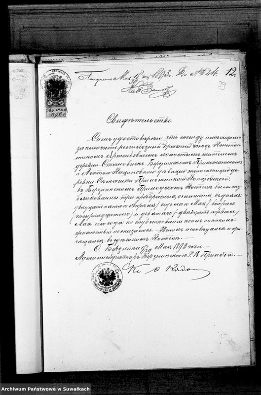 image.from.unit.number "Dokumenty k aktam brakosočetavšichsja Kopciovskago Rimsko-Katoličeskago Prichoda za 1893 god"