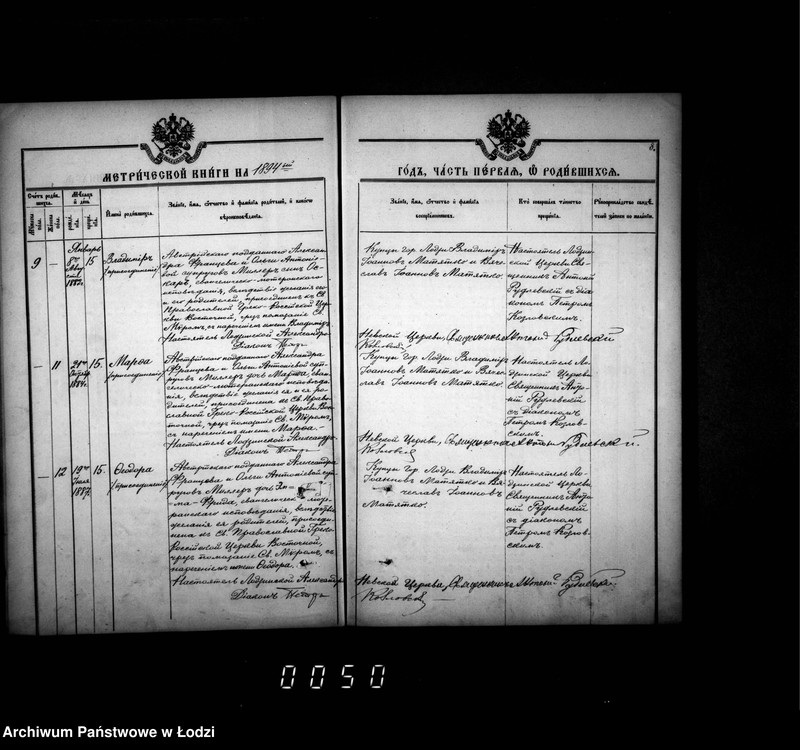 Obraz 12 z jednostki "Księga metrykalna aktów urodzeń, małżeństw i zgonów"